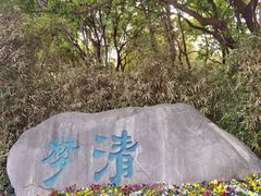 -苏州河梦清园环保主题公园