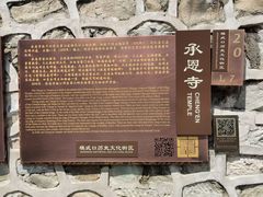 -承恩寺