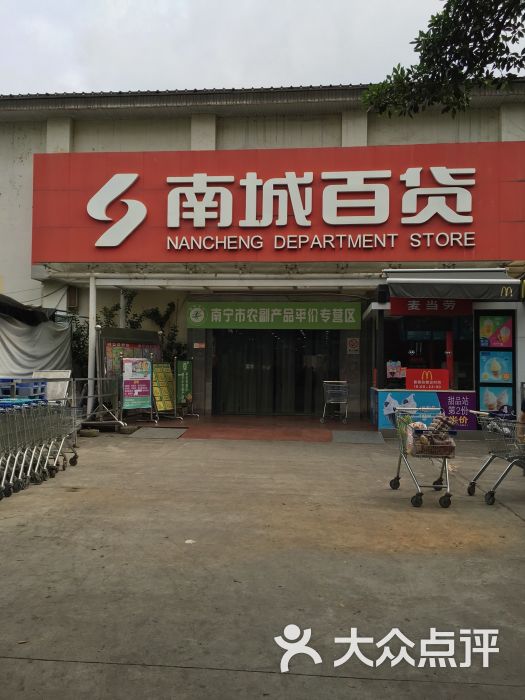 南城百貨(城北店)圖片 - 第52張