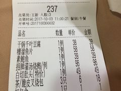 账单-新南华大酒店(广中店)