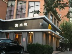 门面-麦当劳(欢乐谷店)