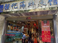 门面-强记海鲜·大排档(蛇口新街店)