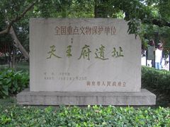 -太平天国天王府遗址