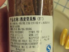 燕麦坚果酥-BreadTalk面包新语·烘焙蛋糕(东方宝泰广场店)