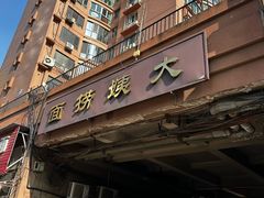 -大姨捞面(新安花园店)