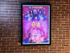 -华美国际影城(旧宫永辉店)