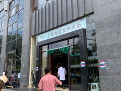 门面-吾穆勒蓬灰牛肉面·清真(北滨河中路店)