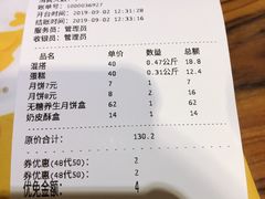 账单-祥禾饽饽铺·中式糕点(天津河东美福园店)