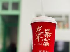 -一杯潮茶·专注潮汕茶饮(十二中创始店)