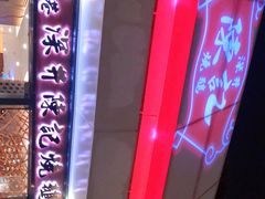 -香港深井掂檔烧鹅茶餐厅(海韵城店)
