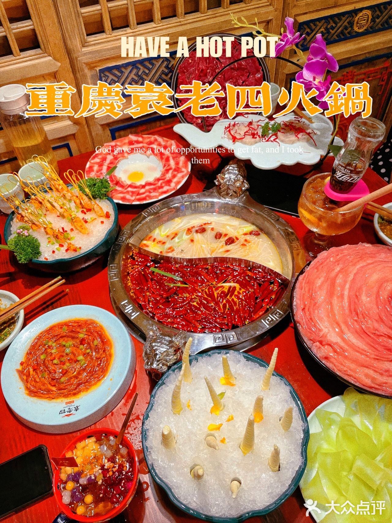 广州总店-地地道道重庆袁老四火锅💕人均80➕吃到扶墙啦！