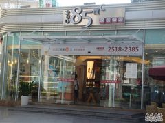 店面-85度C(深圳佳宁娜店)