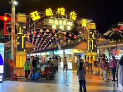 -亚龙湾亚泰商业街