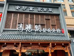 -高玛纳驴肉火烧(一世界店)