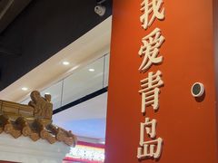 -波螺油子青岛本帮菜(银座店)