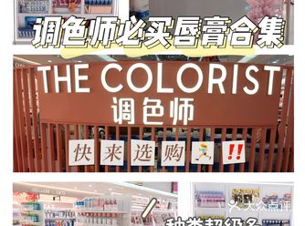 魔都探店|The colorist调色师热门唇膏清单