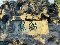 -杭州动物园