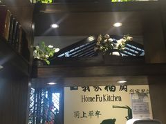 -我家福厨(万达中餐厅店)