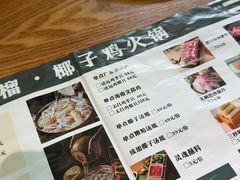 -椰椰榴椰子鸡·糟粕醋火锅(兴华南街店)
