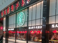 -陈鹏鹏潮汕菜(宝安机场T3航站楼店)