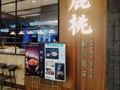 -大树餐厅(益田假日店)