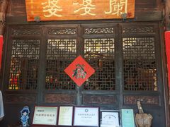 -兰婆婆餐厅淳安菜