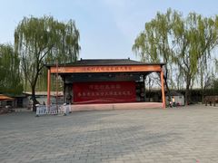 -河北村民俗体验园