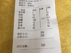 账单-濠轩阁特色生蚝火锅(水湾路店)