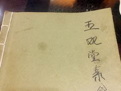 -五观堂素食(新华路店)