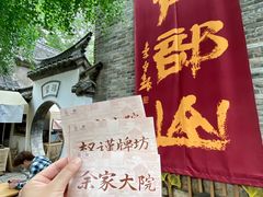 -天朝元辅-徐州民俗博物馆