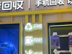 -爱回收·手机维修回收(上海森兰花园城店)