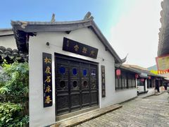 -浈阳坊旅游小镇