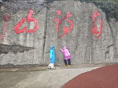 -敬亭山风景名胜区