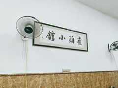 -跑三里雀头小馆(濠东路店)