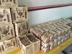 -陆氏太后饼(富平店)