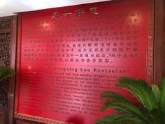 景观位-东兴楼饭庄(六里桥店)
