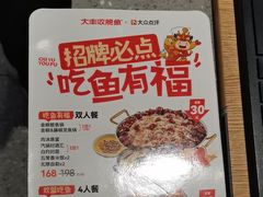 -大丰收脆鱼(浦西万达店)