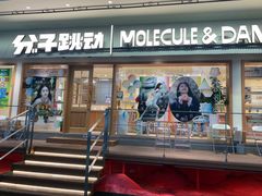 -分子跳动鲜活面包(五一大道店)