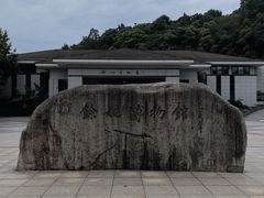 -余姚博物馆
