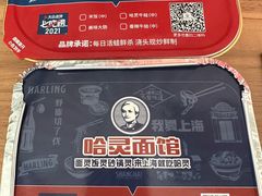 -哈灵现炒本帮面(宁波路店)