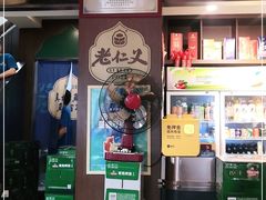 -老仁义·清真菜(太古街店)