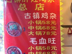 -胖娃古镇鸡杂(磁器口总店)