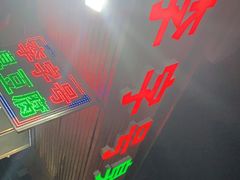 -李字号臭豆腐(总店)