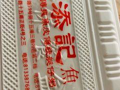 -陈添記·祖傳爽鱼皮·西关老字号(广州首店)