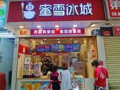 门面-蜜雪冰城(一市场店)