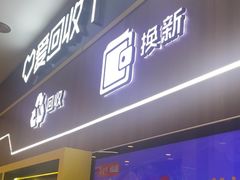 -爱回收(光启城店)