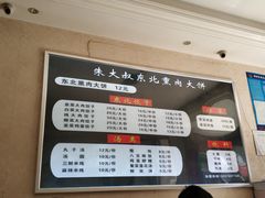 -东北熏肉大饼(大学南路店)