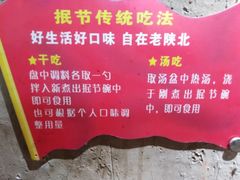 -老陕北抿节(范光胡同店)