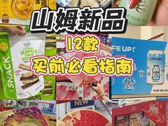 -山姆会员商店(亦庄创意生活广场店)