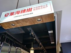 -俭寨小公鸡新疆菜·大盘鸡·烧烤